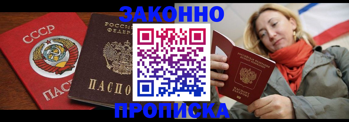 прописка для кредита в Пионерском