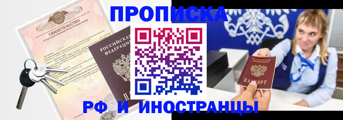 временная регистрация надежно в Пионерском