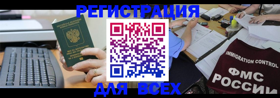 временная регистрация законно в Пионерском