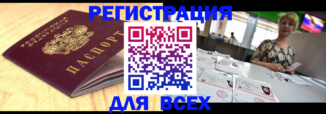 временная регистрация законно в Пионерском