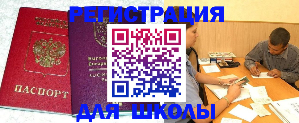 прописка штамп в Пионерском
